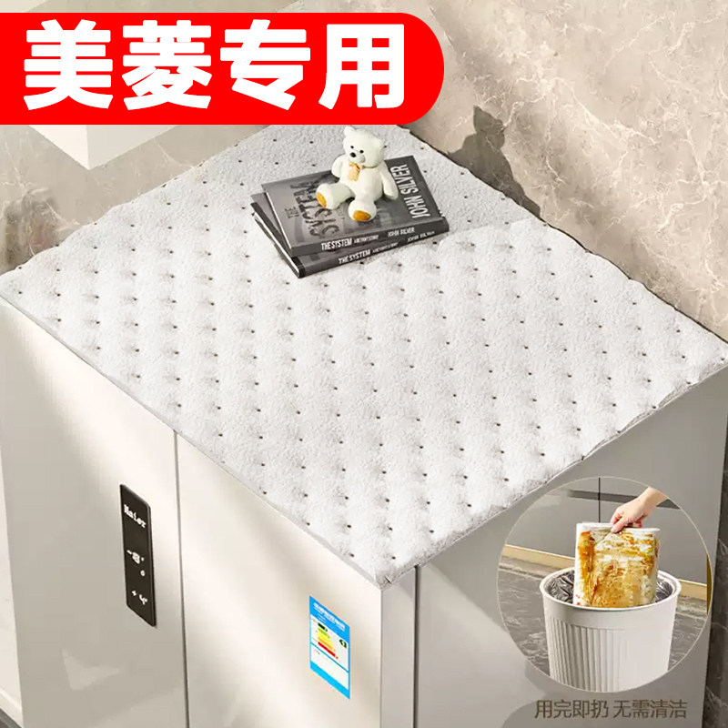 适用于美菱冰箱顶部防尘垫一次性单双开门吸油棉新款家用垫防油垫