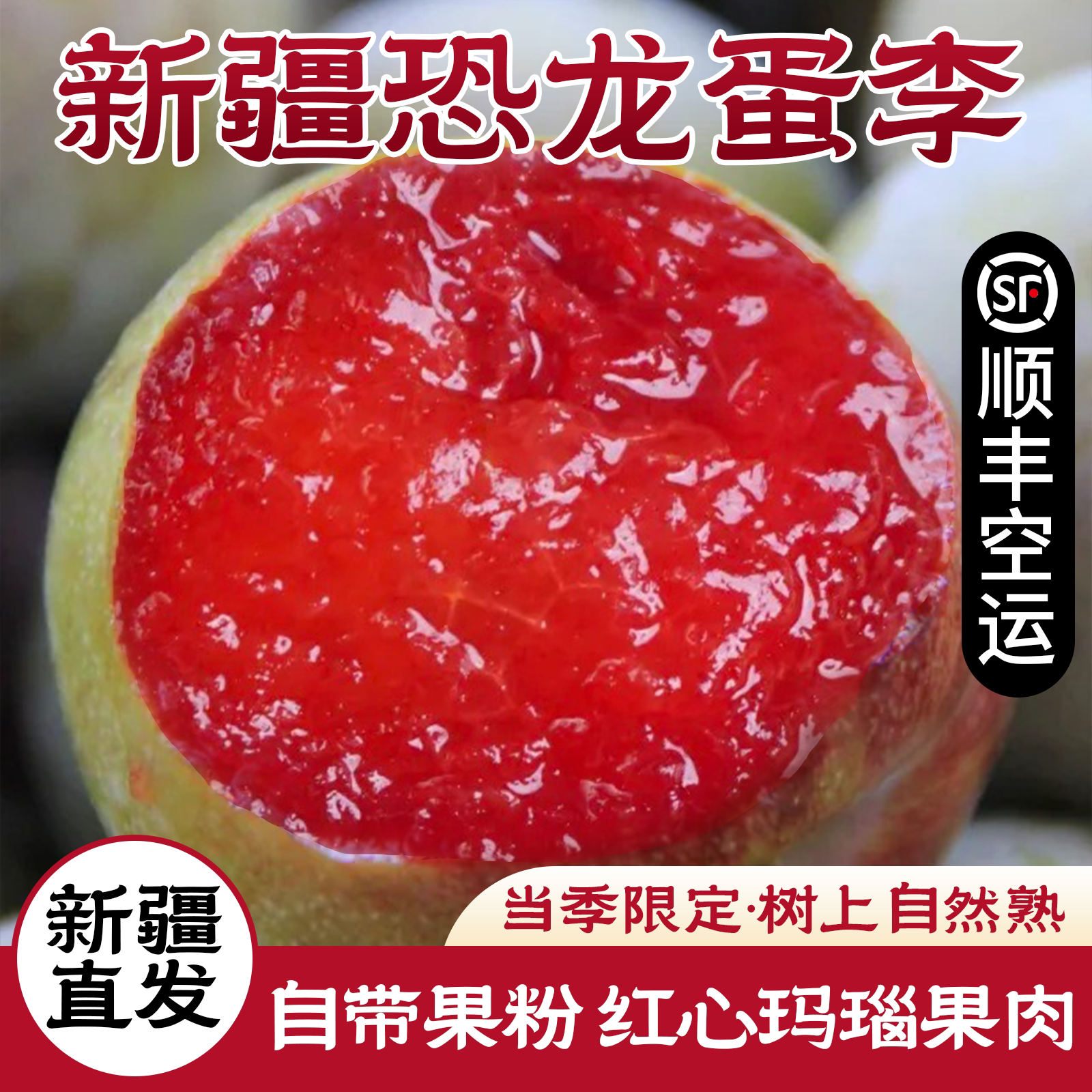 【顺丰速运】新疆恐龙蛋