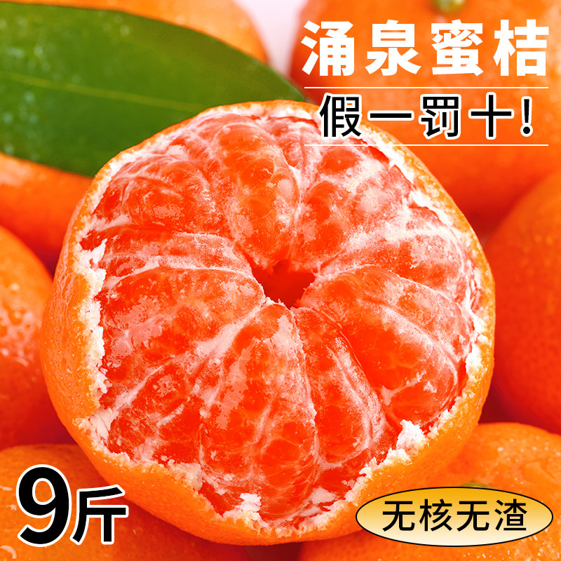 正宗临海涌泉蜜桔甜美多汁