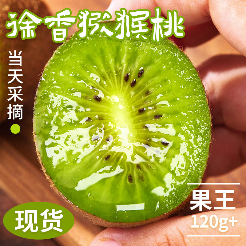 【官方推荐店铺】正宗徐香猕猴桃