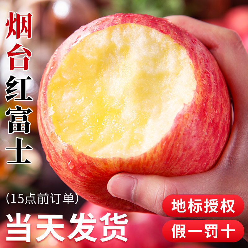 烟台红富士苹果10应当季斤新鲜水果整箱山东栖霞脆甜冰糖心丑平果,水产肉类/新鲜蔬果/熟食,苹果,淘宝优惠券,粉丝福利购,淘宝优惠卷