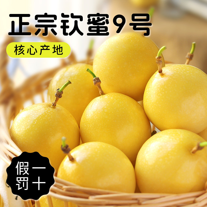 钦蜜9号黄金百香果孕妇水果新鲜广西白香果酱纯原浆纯甜整箱包邮