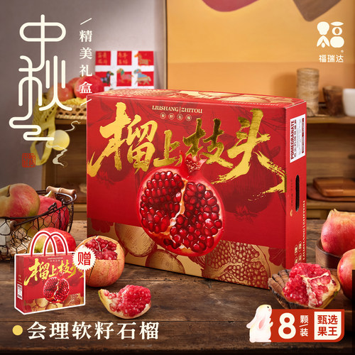 甄选突尼斯软籽石榴礼盒