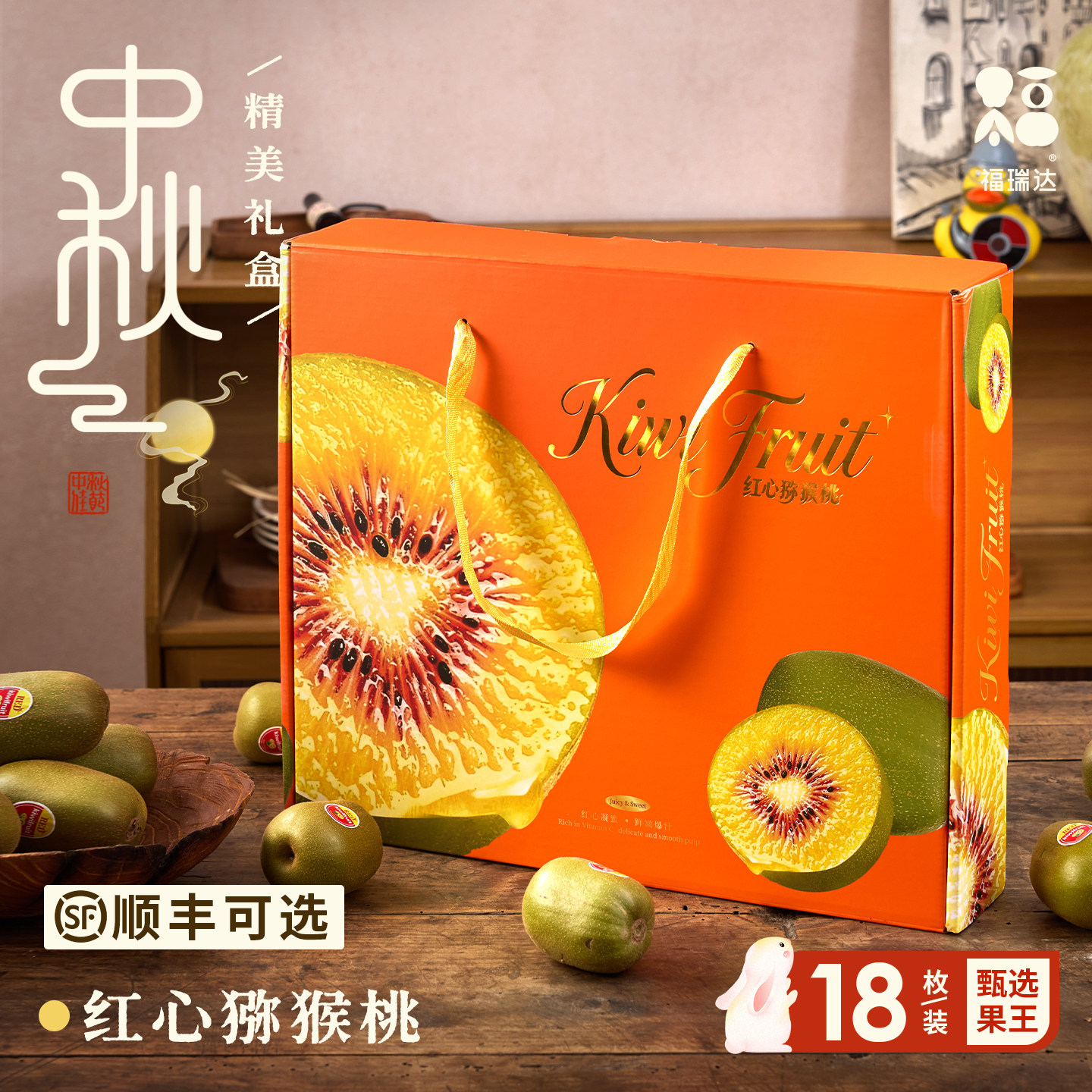 【中秋限定礼盒】正宗红心猕猴桃图片