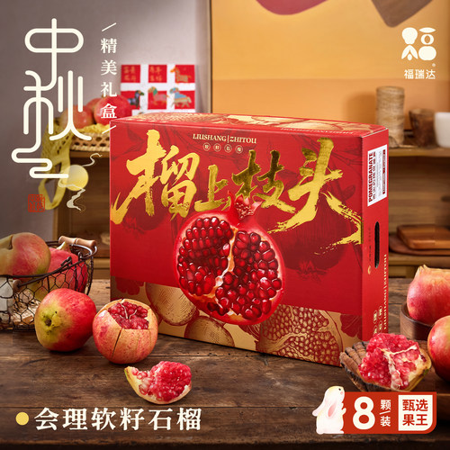 甄选突尼斯软籽石榴礼盒
