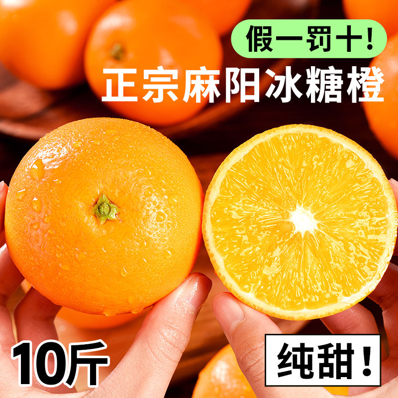 正宗湖南麻阳冰糖橙10斤新鲜水果应当季橙子手剥果冻甜橙大果包邮,水产肉类/新鲜蔬果/熟食,橙,淘宝优惠券,粉丝福利购,淘宝优惠卷
