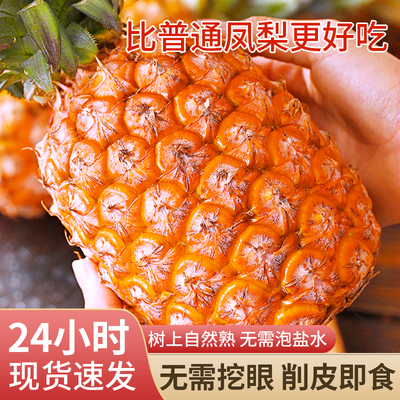 比普通的凤梨更好吃更甜
