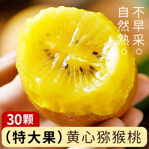 【自然熟】正宗产地，黄心猕猴桃