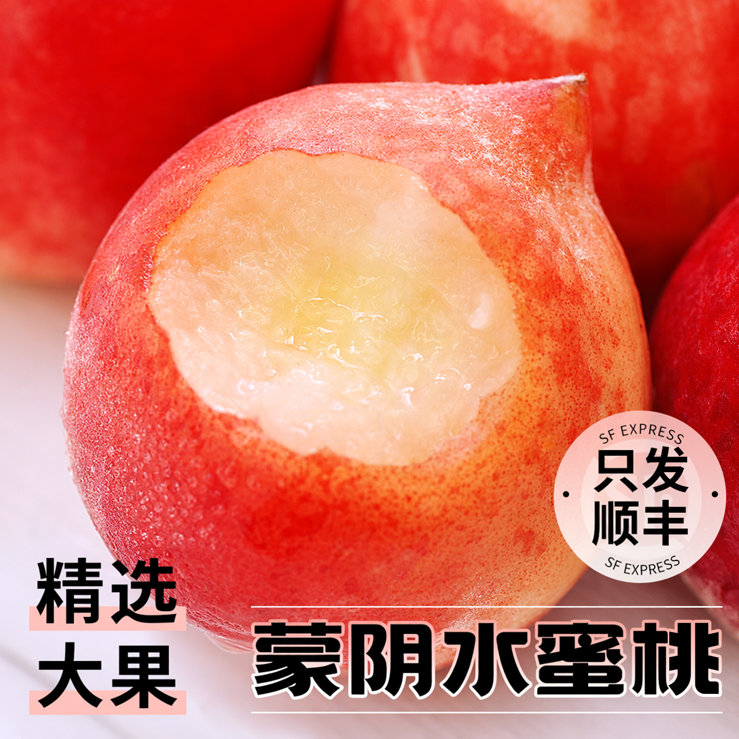 蒙阴水蜜桃当季5斤新鲜水果顺丰现货整箱包邮孕妇脆桃毛桃冬桃子
