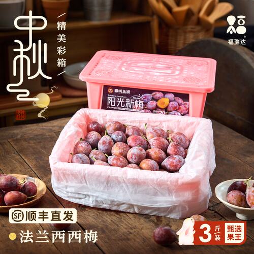 顺丰【限定礼盒】正宗新疆西梅