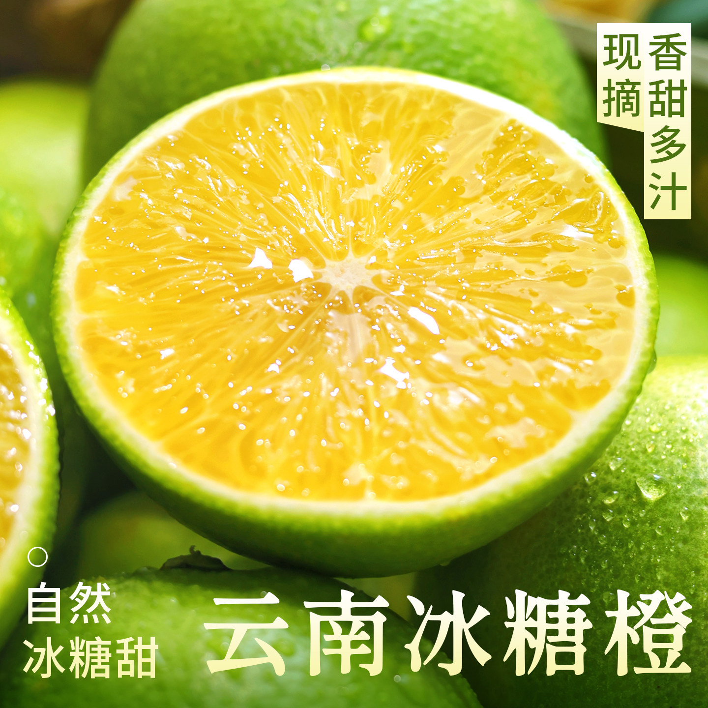 正宗云南冰糖橙清甜多汁