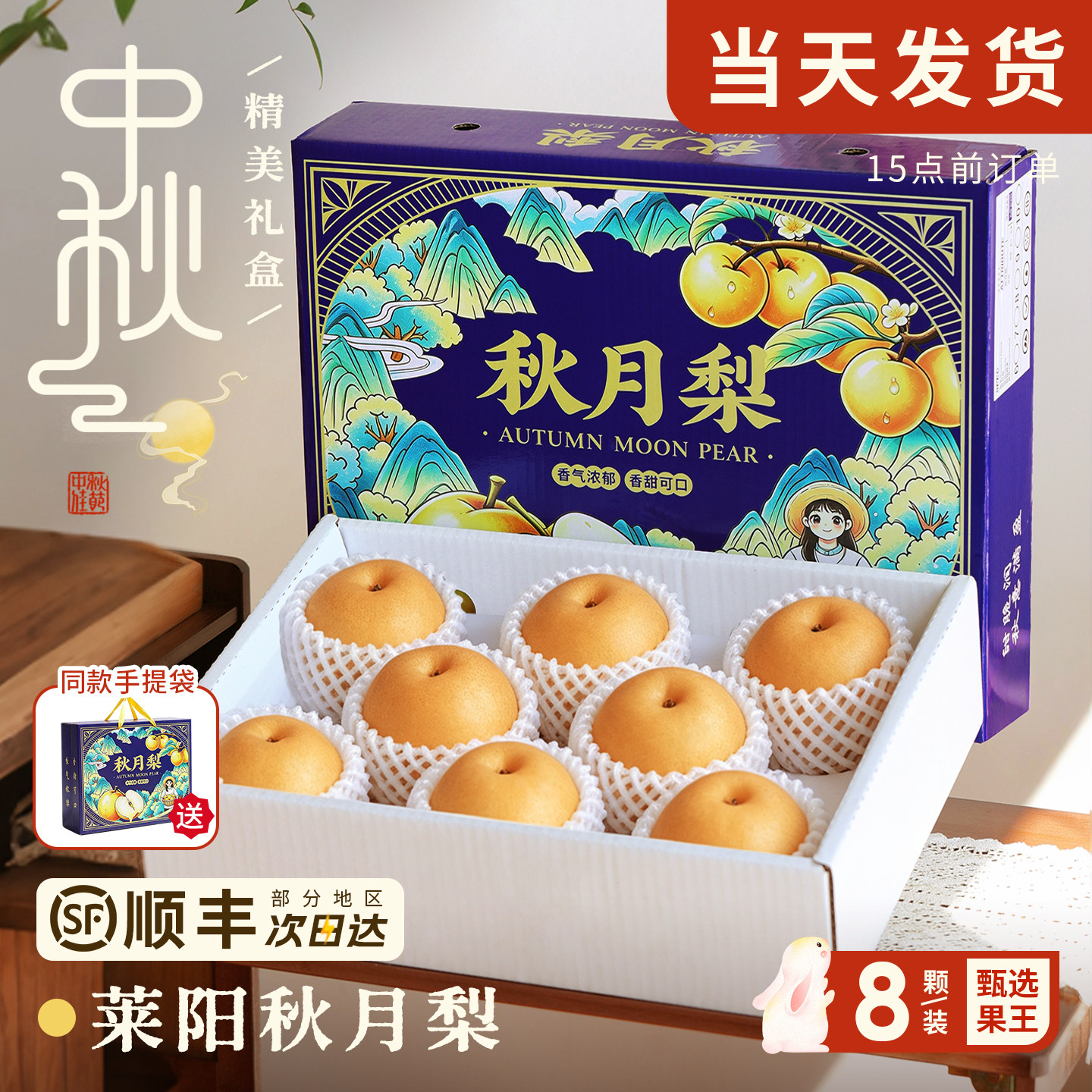 莱阳秋月梨当天发货顺丰礼盒