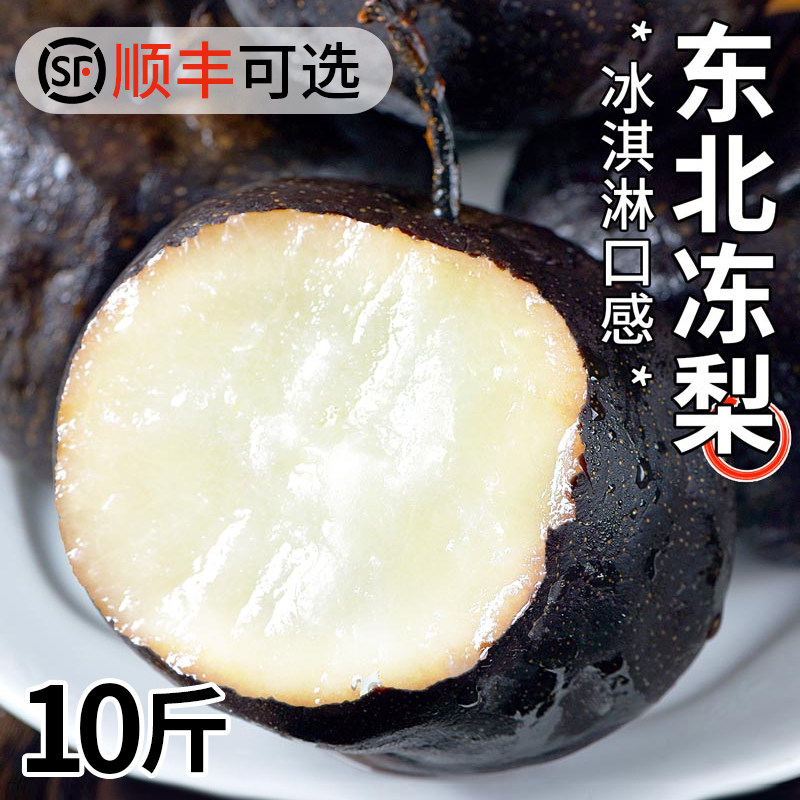 东北冻梨梨子新鲜水果花盖梨顺丰可选整箱秋梨延边应当季特产包邮
