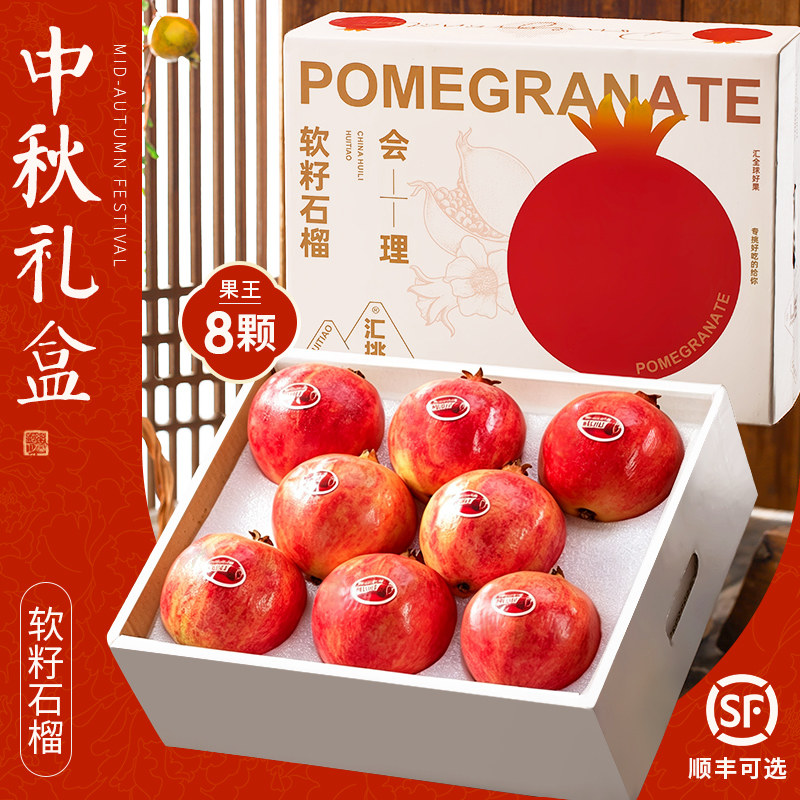 【官方推荐】突尼斯石榴中秋礼盒