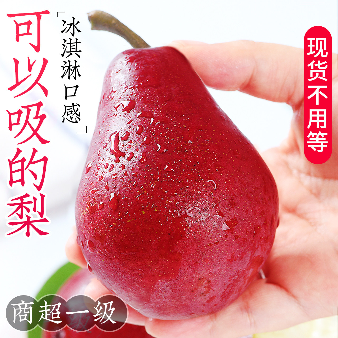 新鲜红啤梨鲜摘现发精选大果
