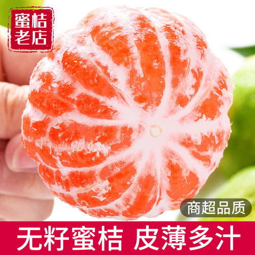 正宗云南蜜桔丨酸甜多汁