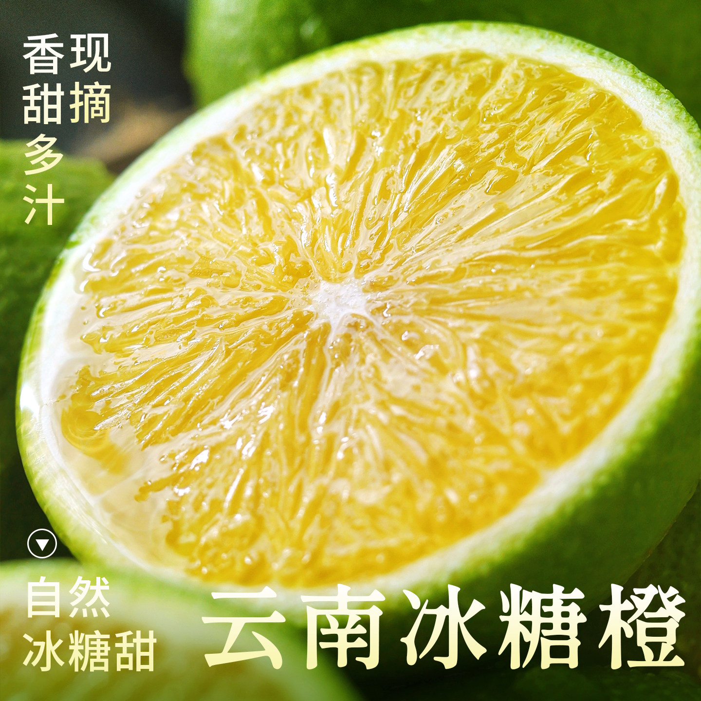 正宗云南冰糖橙清甜多汁