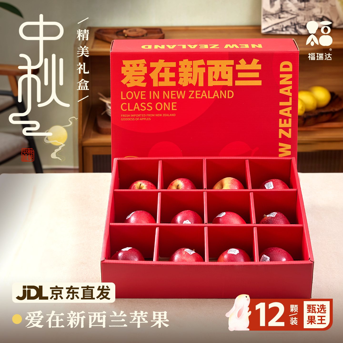 正宗新西兰红玫瑰苹果中秋礼盒