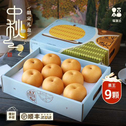 秋月梨顺丰礼盒|当天发货