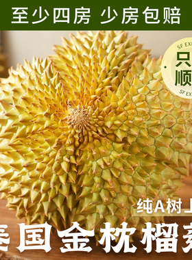 泰国金枕榴莲新鲜进口当季水果带壳巴掌榴莲肉一整个整箱顺丰现货