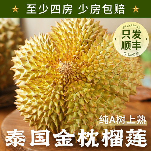 A级品质，金枕榴莲，少房包赔