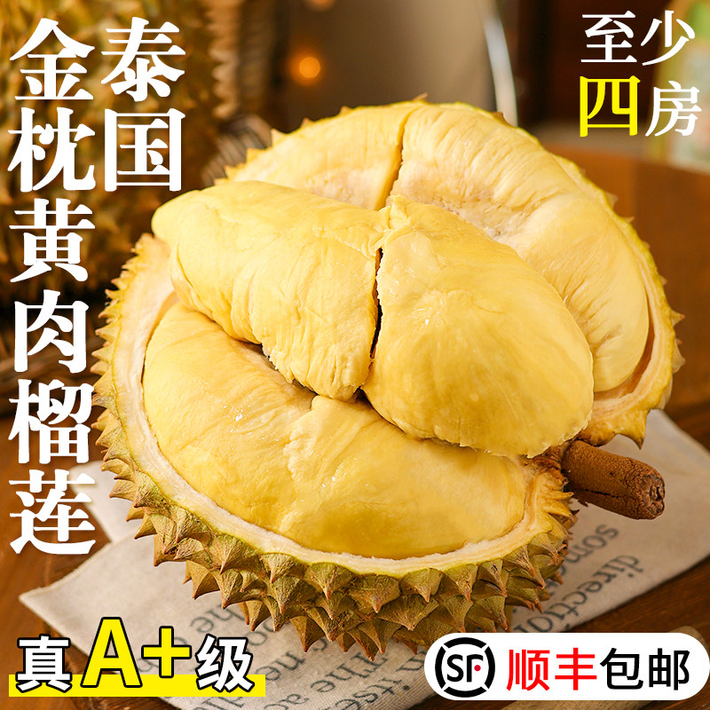 正宗泰国金枕鲜榴莲新鲜一整个5斤整箱干包黄肉香甜软糯顺丰包邮