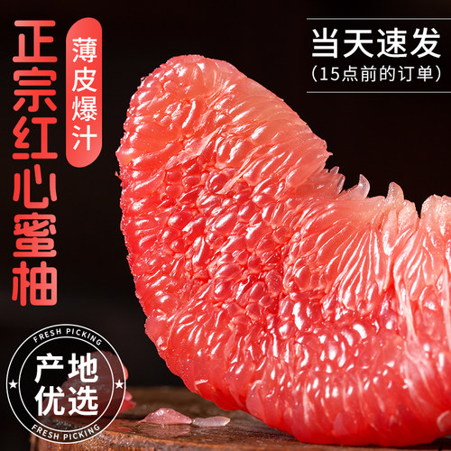 红心柚子蜜柚葡萄非三红肉产地福建平和叶琯溪新鲜水果应当季