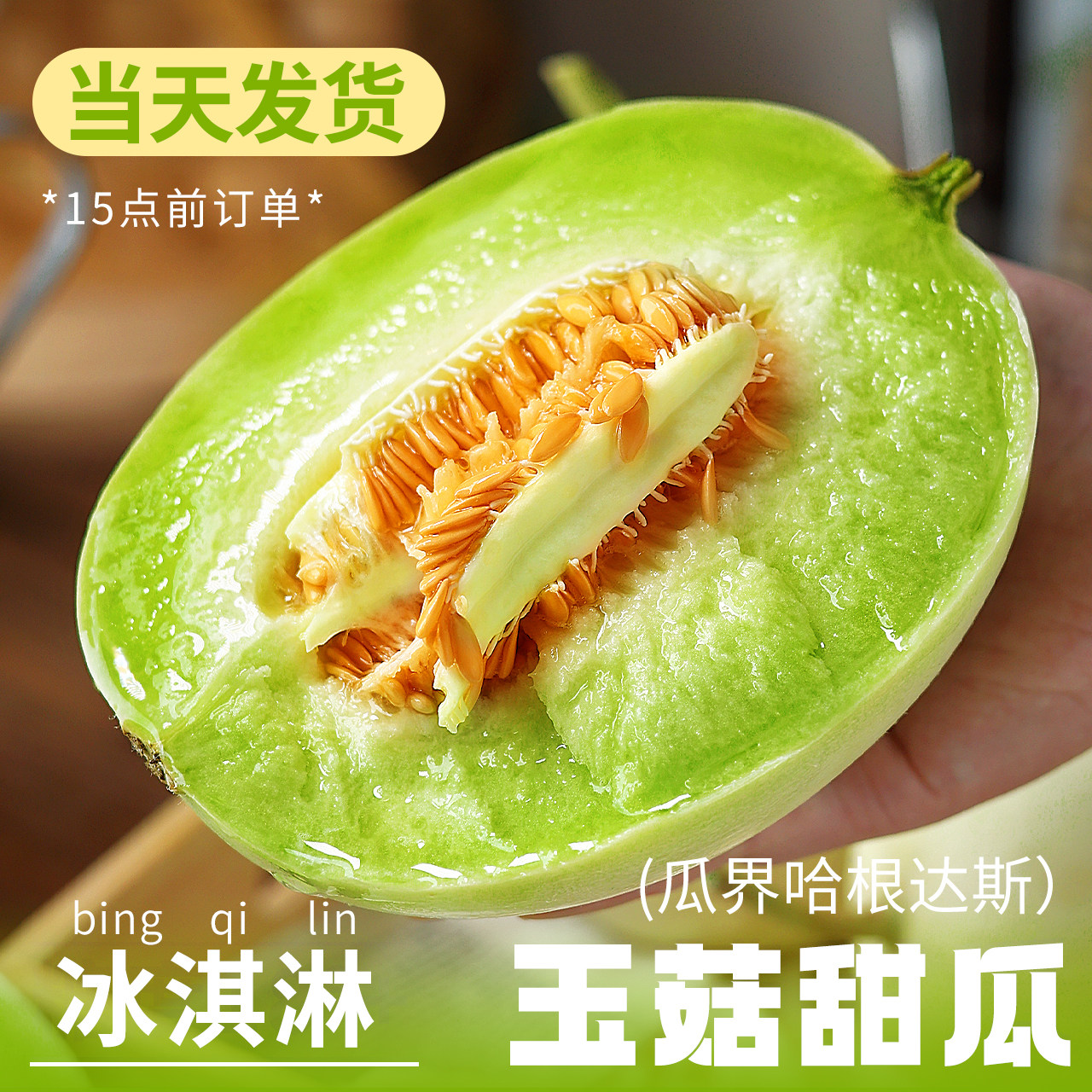 当季新鲜冰淇淋玉菇甜瓜9斤装