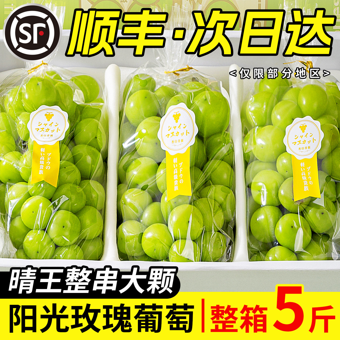 阳光玫瑰5斤!大颗粒!更过瘾!