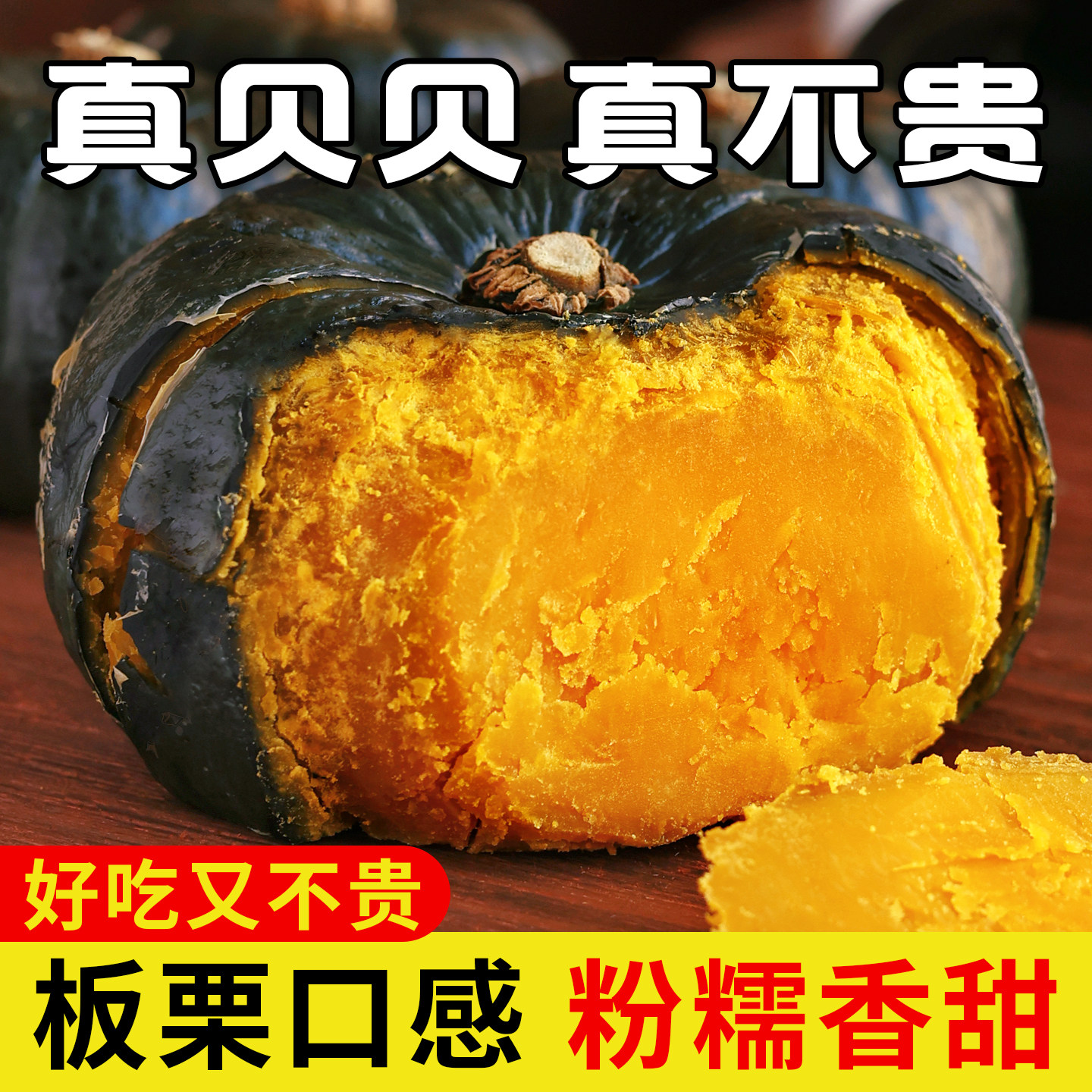 贝贝南瓜板栗小南瓜5正宗斤新鲜老南瓜粉糯香甜宝宝辅食蔬菜10