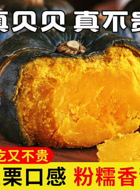 贝贝南瓜板栗小南瓜5正宗斤新鲜老南瓜粉糯香甜宝宝辅食蔬菜10