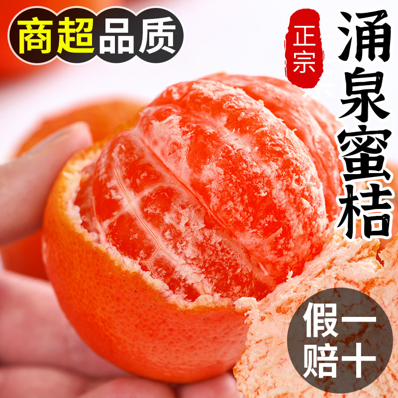正宗临海涌泉蜜桔橘子新鲜水果当季整箱柑橘黄岩砂糖蜜橘桔子包邮,水产肉类/新鲜蔬果/熟食,桔子,淘宝优惠券,粉丝福利购,淘宝优惠卷