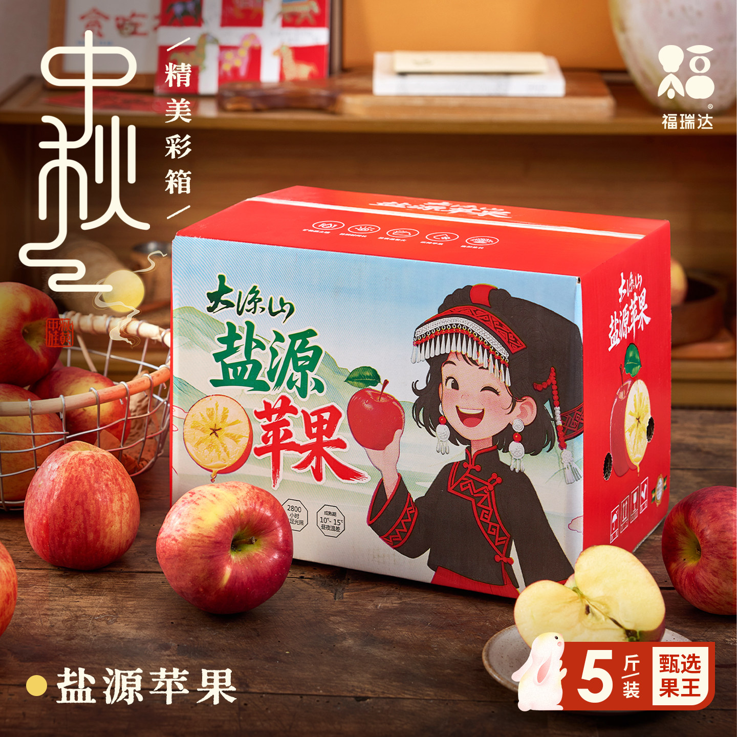 【中秋彩箱】正宗大凉山丑苹果