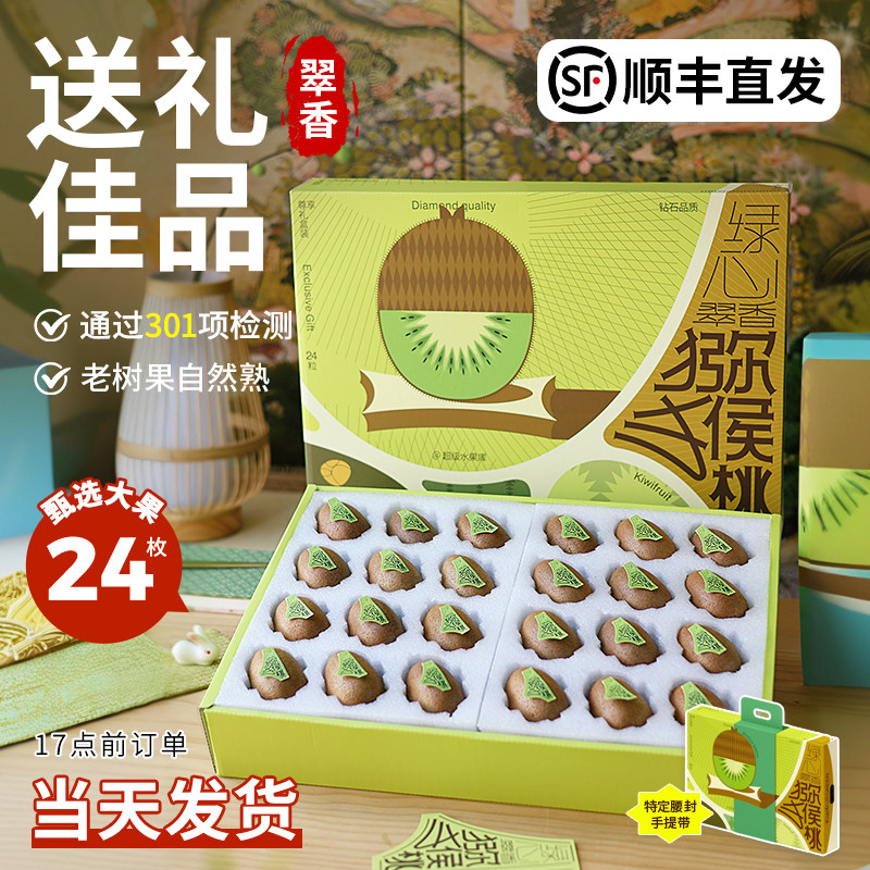 【当天发货】正宗翠香猕猴桃