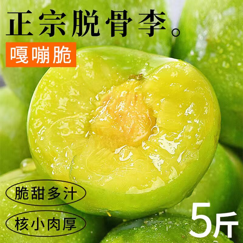 重庆巫山脆李脱骨李子5斤新鲜水果当季空心蜂糖青脆李子整箱包邮3