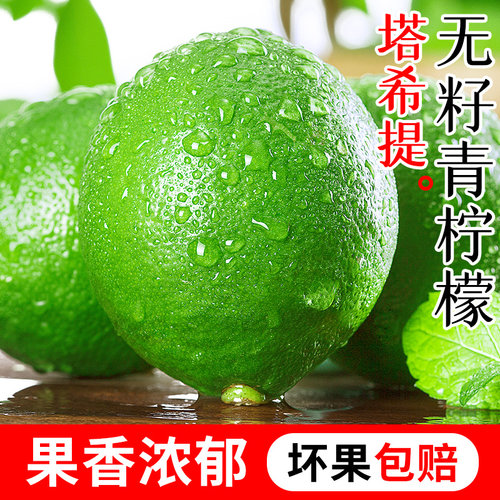 「塔希提青柠檬」进口严选品质