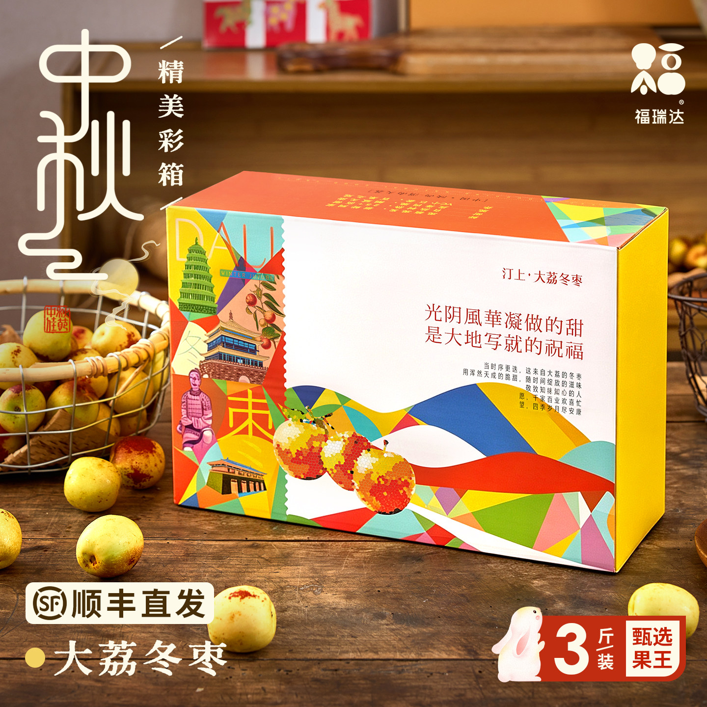 【顺丰】新鲜大荔冬枣礼盒!
