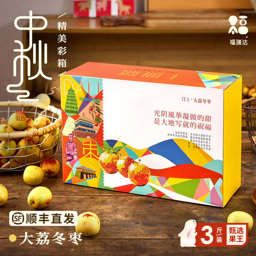 【顺丰】新鲜大荔冬枣礼盒！