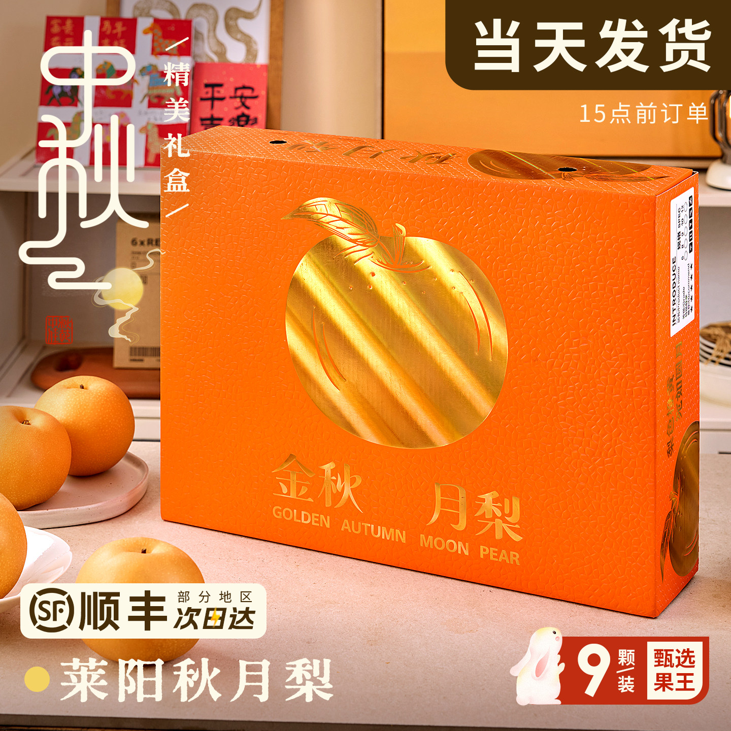 正宗秋月梨新鲜水果10山东应季现摘整箱包邮斤梨子水果顺丰礼盒