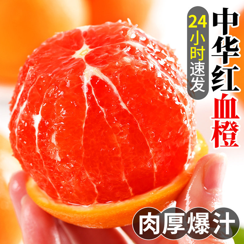 血橙中华红心橙子当季新鲜整箱香橙甜橙冰糖果冻手剥10斤时令水果