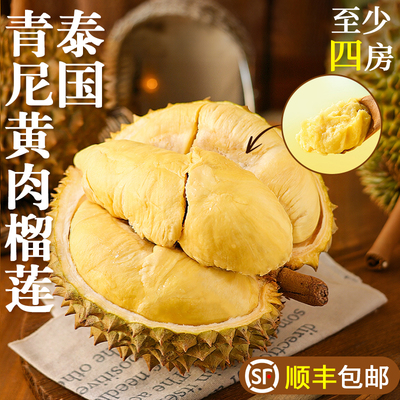 泰国鲜榴莲整箱新鲜香甜软糯