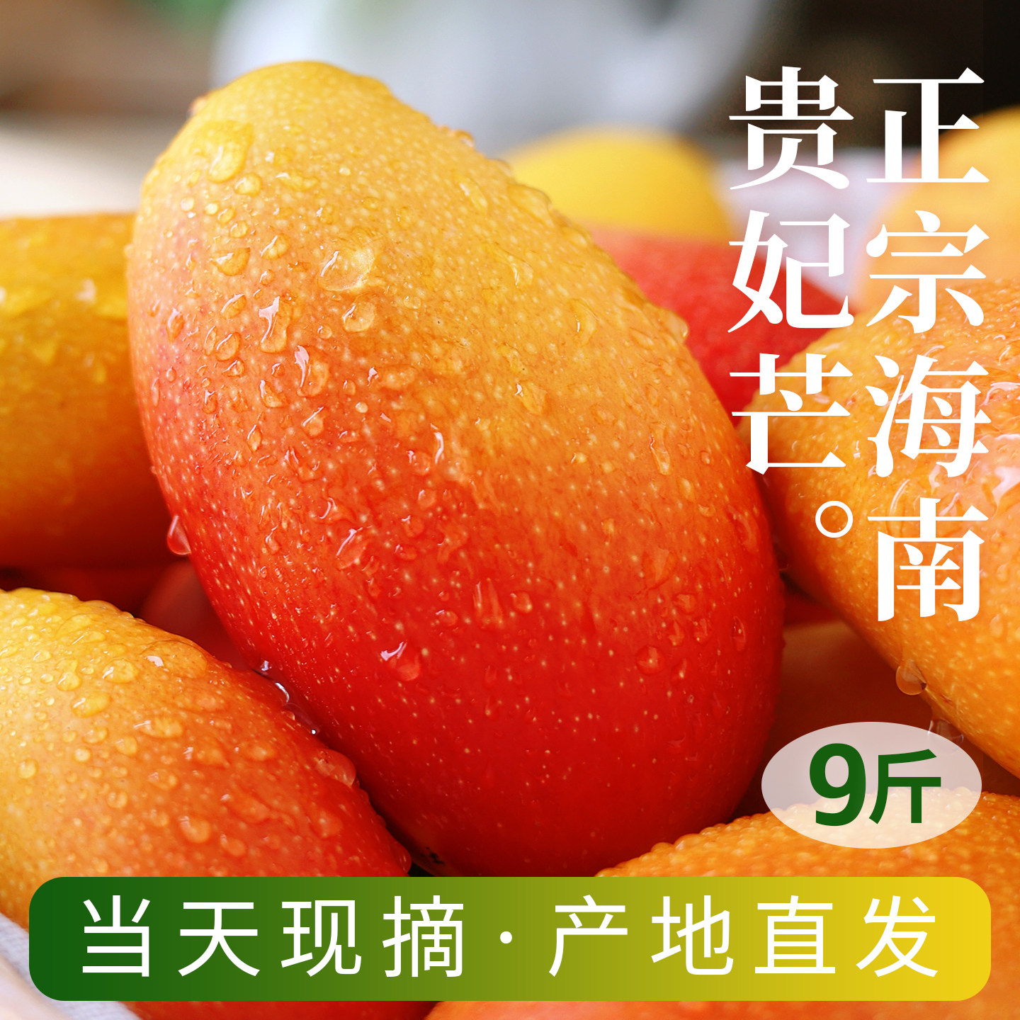 海南贵妃芒芒果新鲜当季水果树上熟10时令斤整箱包邮大青辣椒芒果