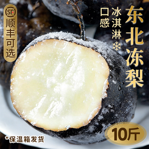 东北冻梨梨子新鲜水果花盖梨顺丰可选整箱秋梨延边应当季特产包邮