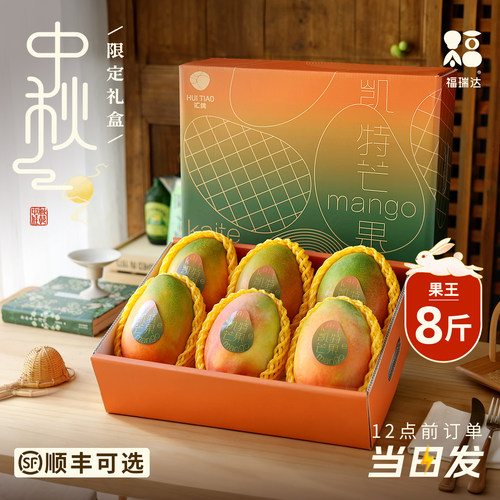 【甄选礼盒】攀枝花凯特芒果