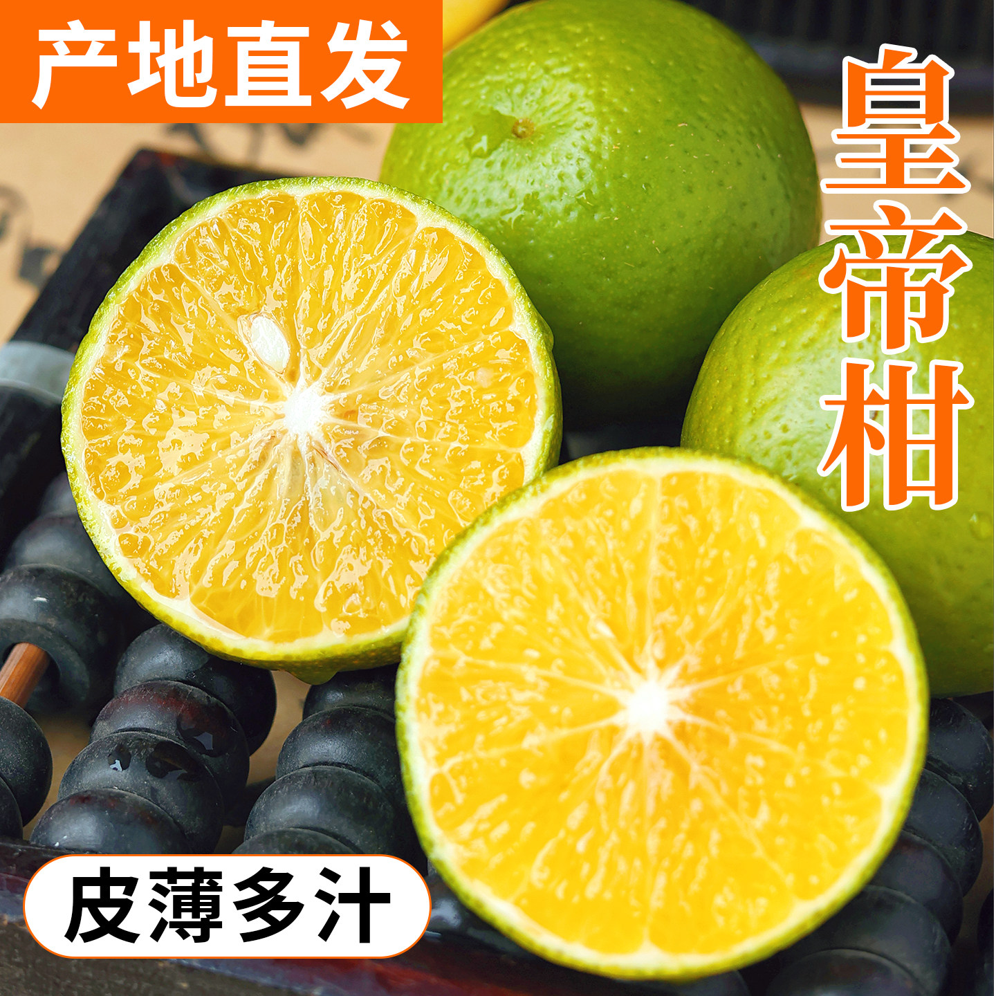 【官方推荐】正宗广西皇帝柑大果