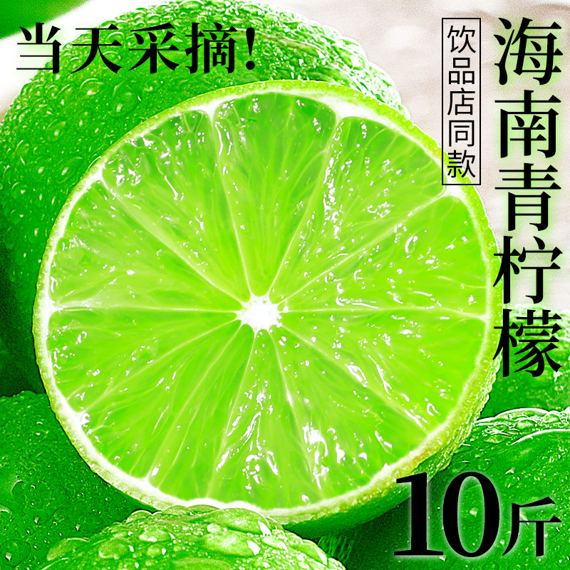 柠檬新鲜海南青柠檬水果小青柠香水四川安岳青柠檬薄皮奶茶非无籽
