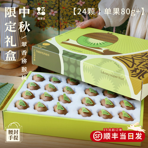 【当天发货】正宗翠香猕猴桃