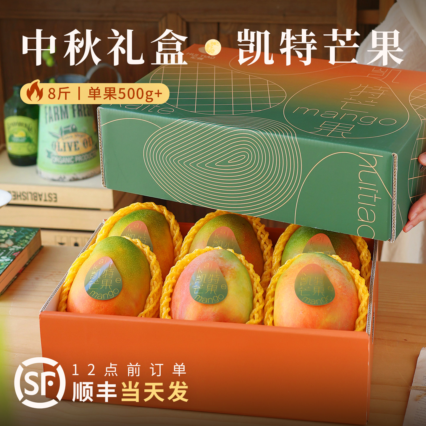 【只发顺丰】攀枝花凯特芒果礼盒