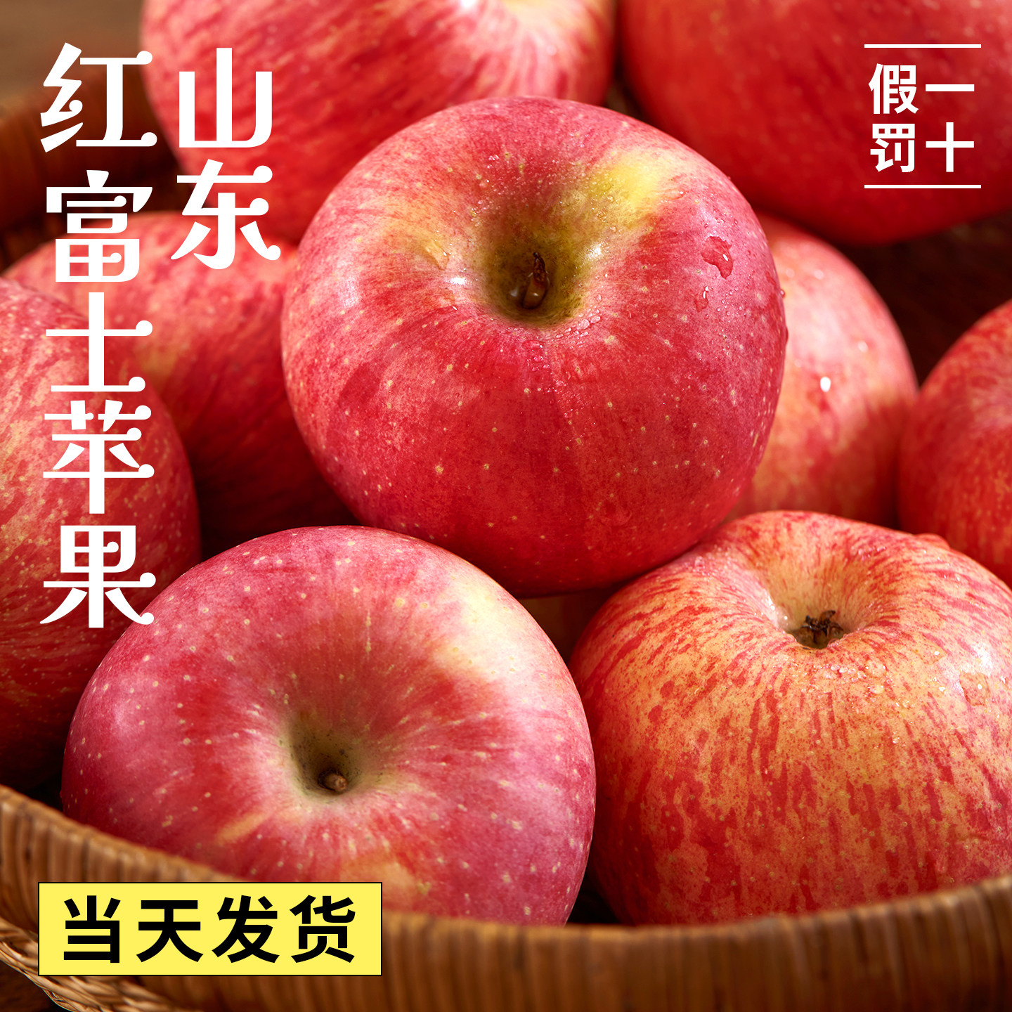 脆甜多汁|正宗烟台栖霞红富士9斤
