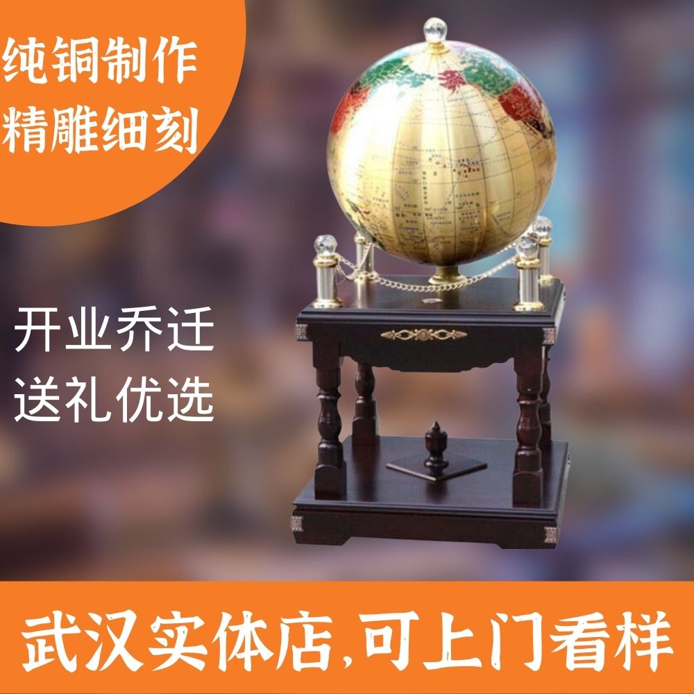 {武汉实体店】纯铜地球仪落地摆件实用居家怀旧开业乔迁创意庆典